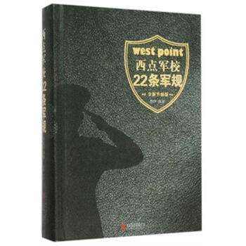 西點軍校22條軍規(guī).jpg