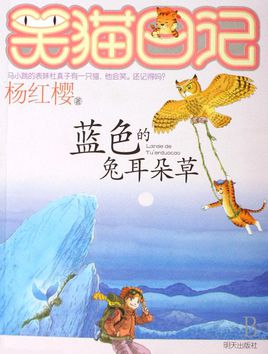 藍(lán)色的兔耳朵草.jpg
