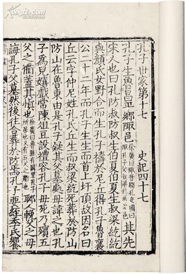 司馬遷：孔子世家【讀后感I讀書筆記I讀書心得I簡(jiǎn)介】