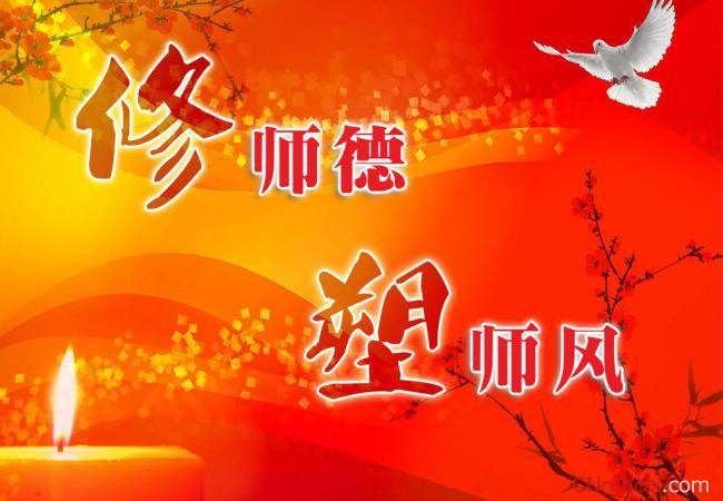 師德師風(fēng)心得體會(huì)