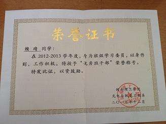 優(yōu)秀班干部.jpg