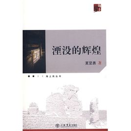 湮沒(méi)的輝煌.jpg