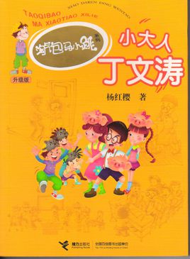 小大人丁文濤.jpg