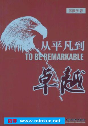 從平凡到卓越.jpg