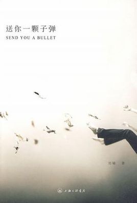 送你一顆子彈.jpg