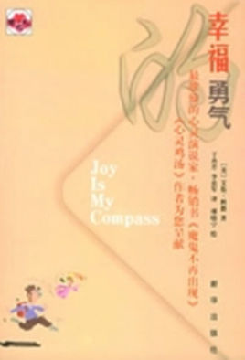 幸福的勇氣.jpg