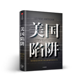 美國陷阱.jpg
