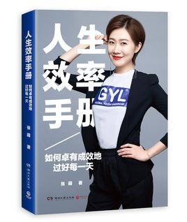人生效率手冊.jpg