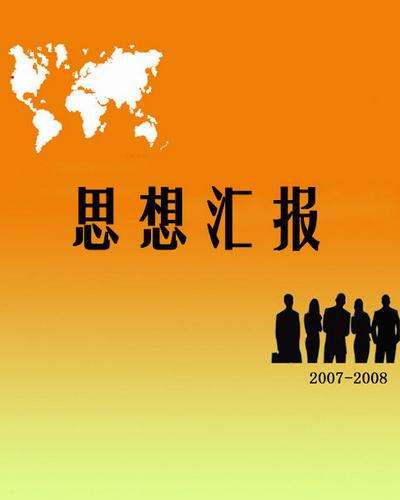 思想?yún)R報(bào)2012年10月
