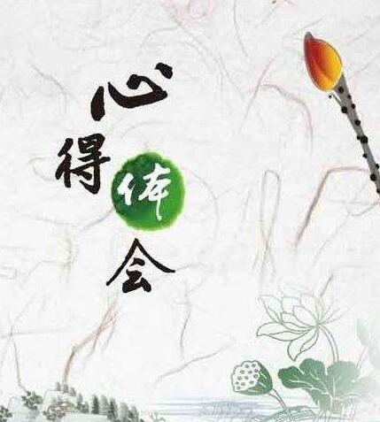 幼兒園教師讀書心得
