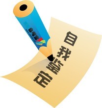 推薦表自我鑒定