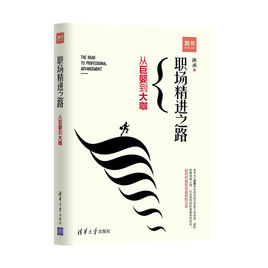 職場(chǎng)精進(jìn)之路.jpg
