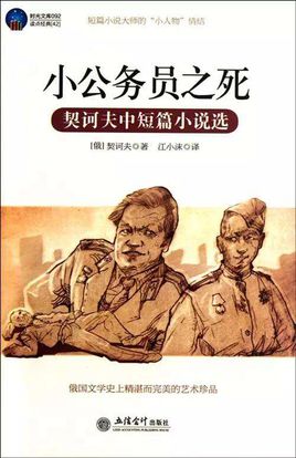 小公務(wù)員之死.jpg