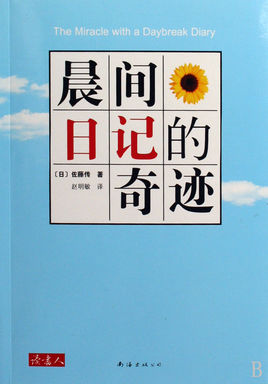 晨間日記的奇跡.jpg