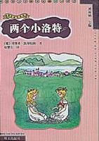 兩個小洛特.jpg