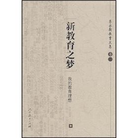 新教育之夢(mèng).jpg