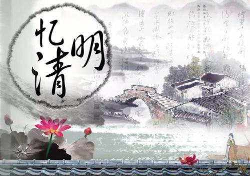清明節(jié)演講稿