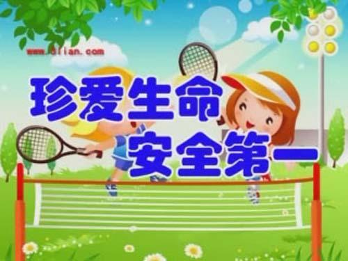 珍愛生命安全第一.jpg