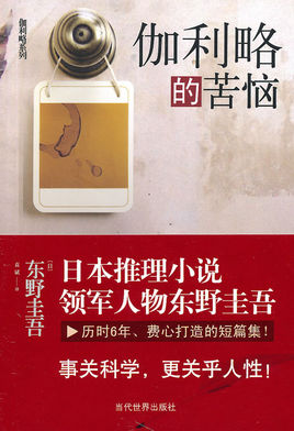伽利略的苦惱.jpg