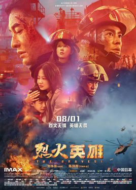 烈火英雄.jpg