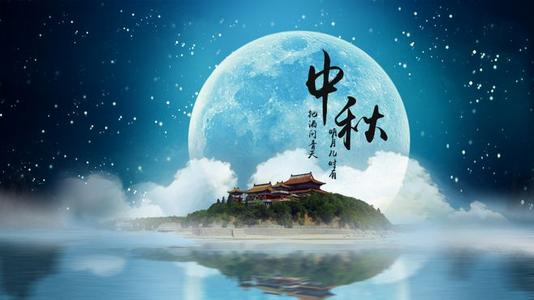 中秋節(jié).jpg