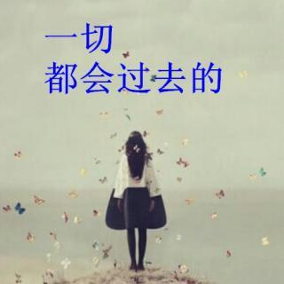 一切都會過去.jpg