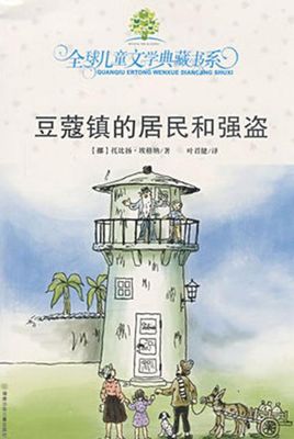 豆蔻鎮(zhèn)的居民和強(qiáng)盜.jpg
