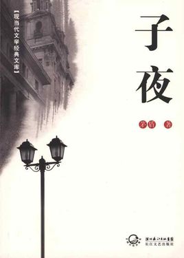 子夜.jpg