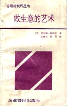 做生意的藝術(shù).jpg