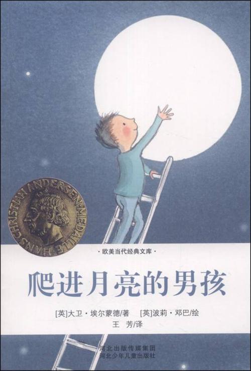 爬進月亮的男孩.jpg