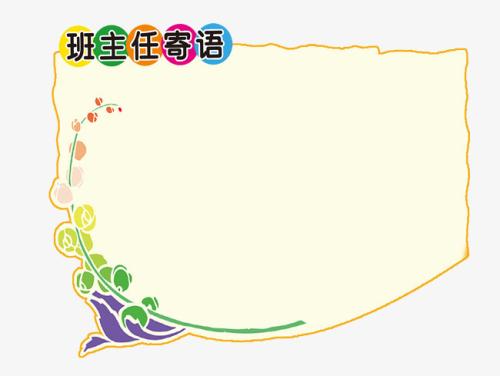 幼兒園教師寄語