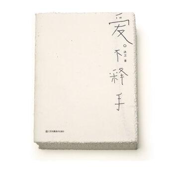 愛不釋手.jpg