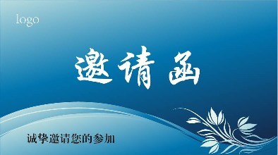 邀請(qǐng)函.jpg