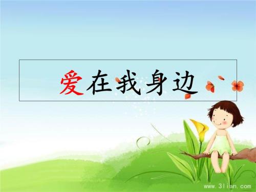 愛在我身邊.jpg
