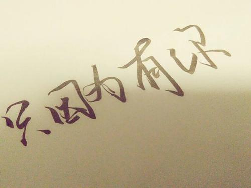 因為有你.jpg