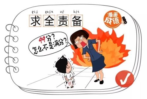 求全責(zé)備.jpg