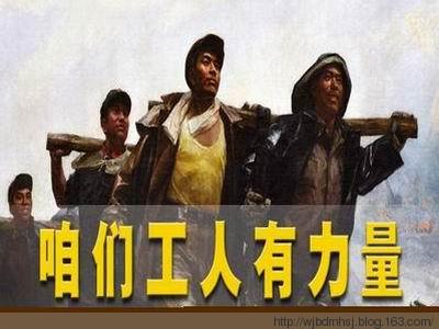 咱們工人有力量.jpg
