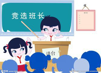 小學(xué)班長(zhǎng)競(jìng)選演講稿