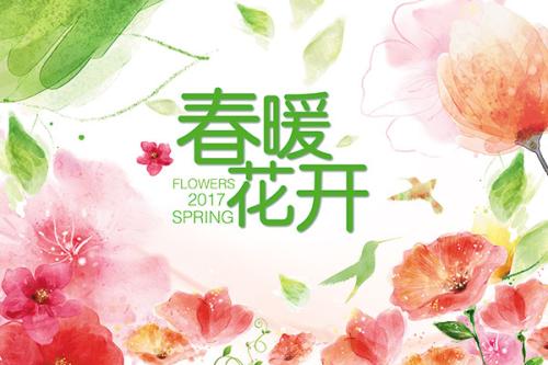 春暖花開(kāi).jpg