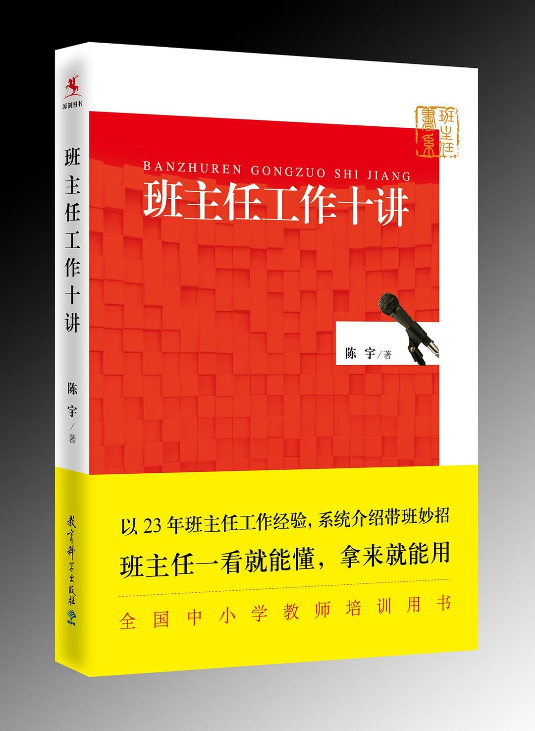 班主任工作十講.jpg