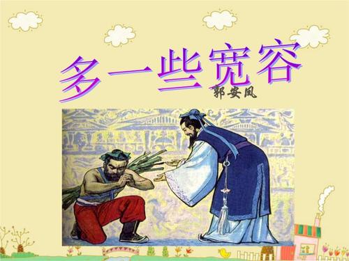 多一些寬容.jpg