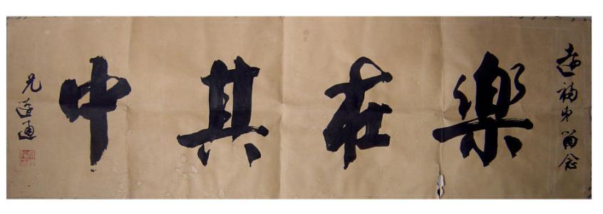 樂在其中.jpg