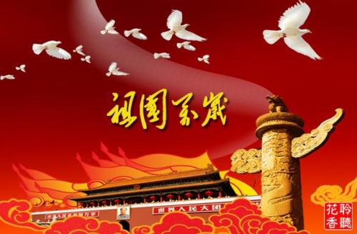 祖國(guó)的生日