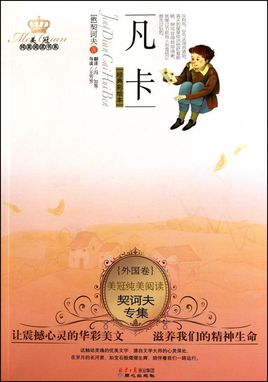 凡卡.jpg