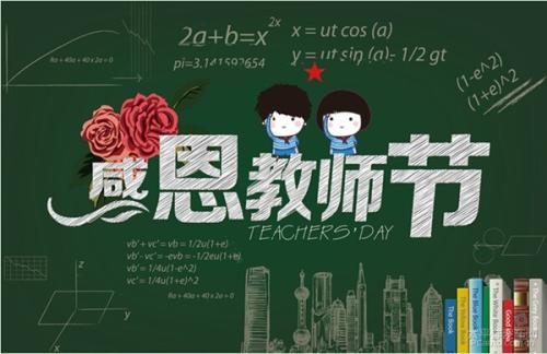 教師節(jié)班會主持詞