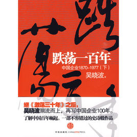 跌蕩一百年.jpg