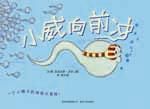 小威向前沖.jpg