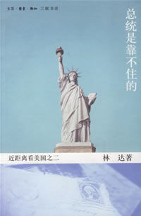總統(tǒng)是靠不住的.jpg