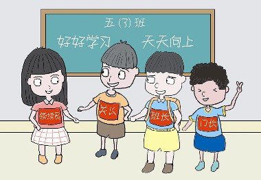 班干部會(huì)議