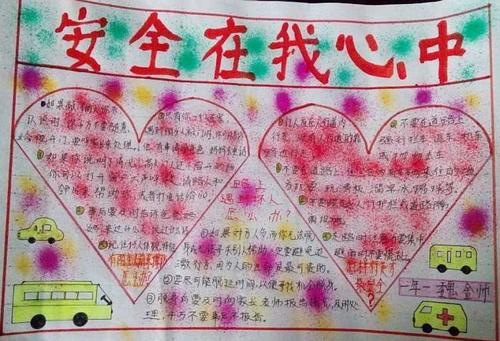 安全在我心中.jpg